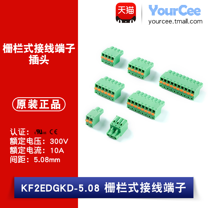 接线端子KF2EDGKD5.08mm间距