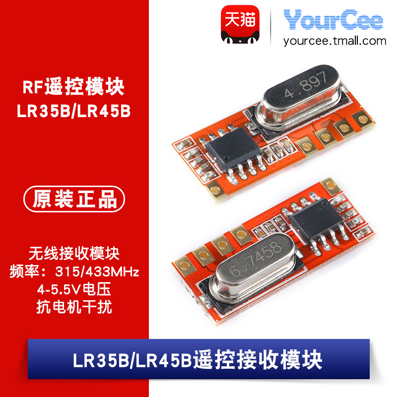 LR35B/LR45BRF遥控无线接收模块