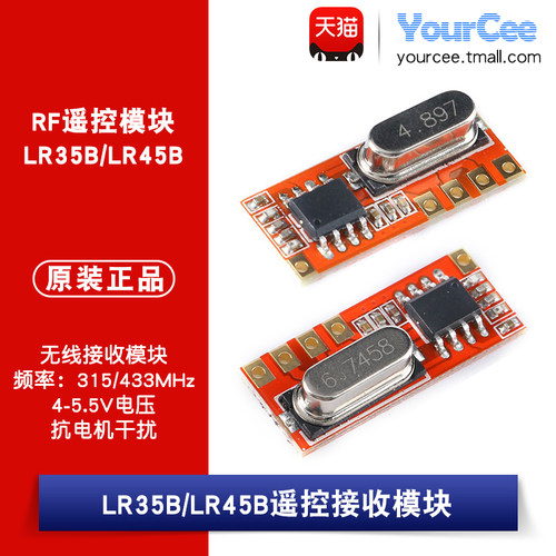 LR35B/LR45BRF遥控无线接收模块