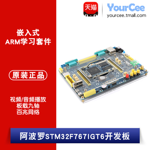 正点原子STM32F767IGT6阿波罗开发板 带SDRAM/NANDFLASH 216MHZ