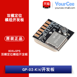 BDS+GPS GNSS多模卫星定位模块 GP-02-Kit 导航接收机 高性能