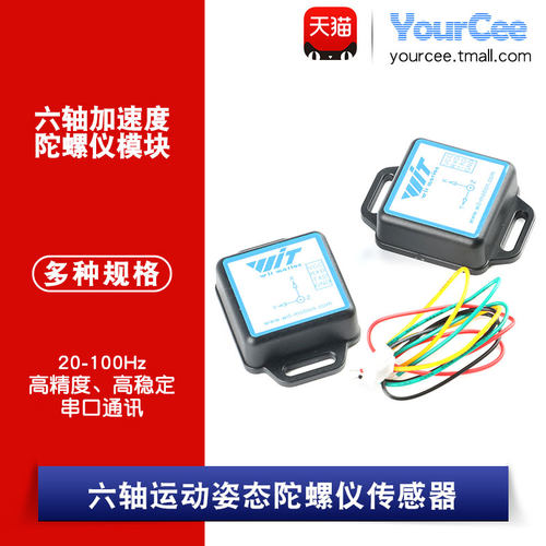 WT61C转232/TTL陀螺仪角度传感器