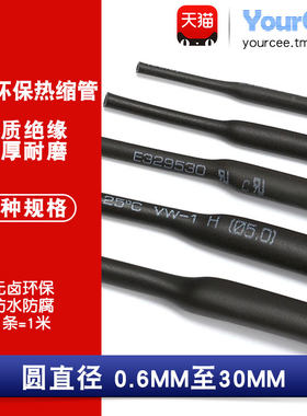 无卤环保黑色1米电线数据线收缩