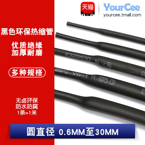 无卤环保黑色1米电线数据线收缩
