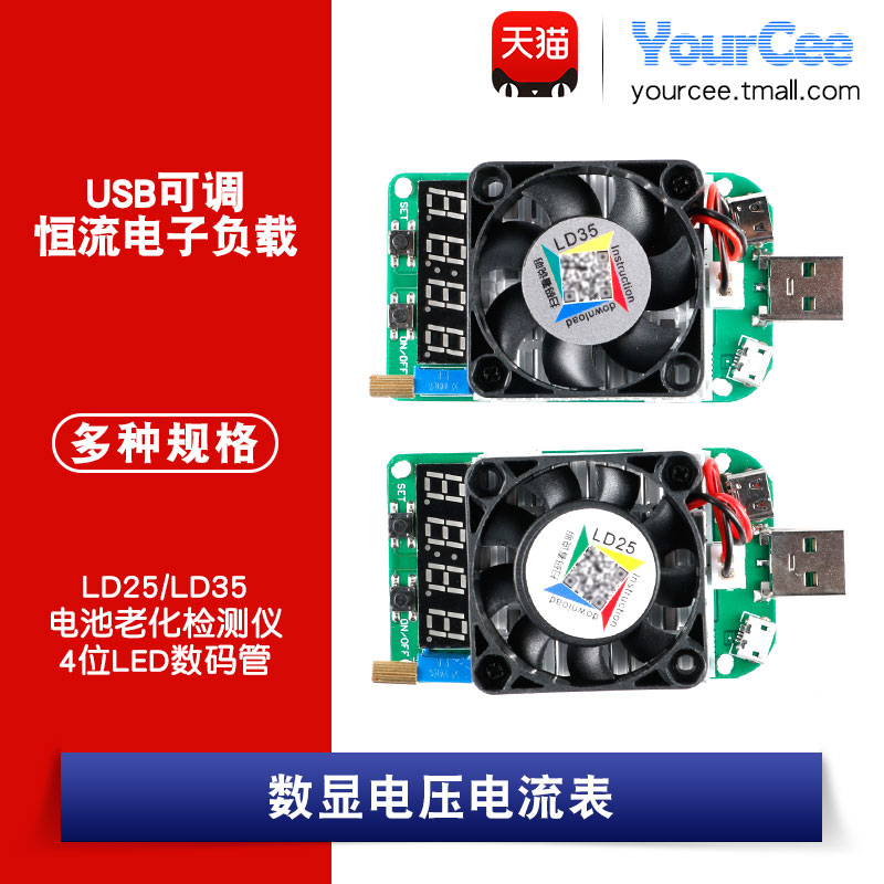LD25/35USB智能电子负载数显