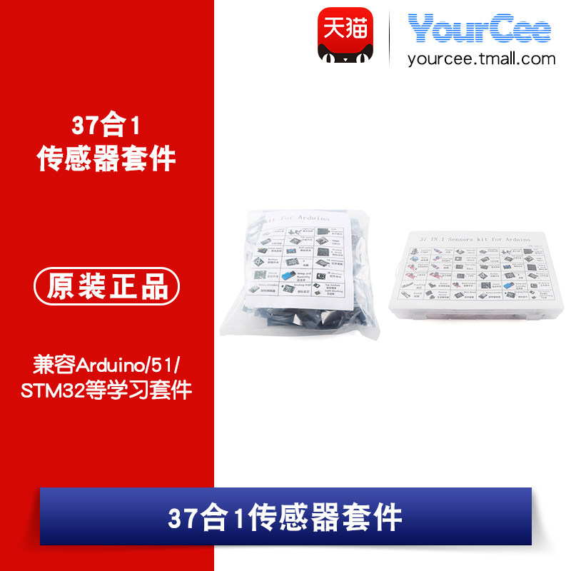 37款传感器模块 37种传感器套件 兼容Arduino/51/STM32学习套件