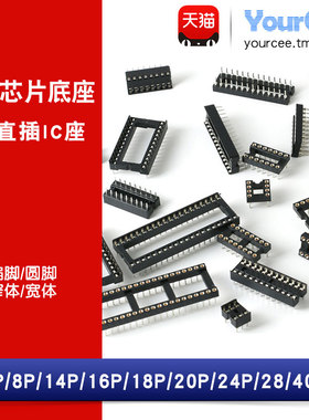 直插DIP单片机圆孔底座子IC插座集成块8P 14 16 20 28 40P脚