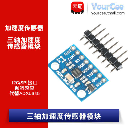 三轴spi接口倾斜加速度传感器