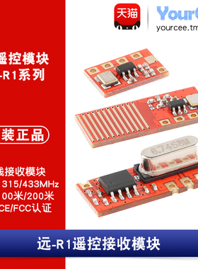 315/433M RF遥控无线接收模块智能家电家居/远距离/远-R1/1L/1A