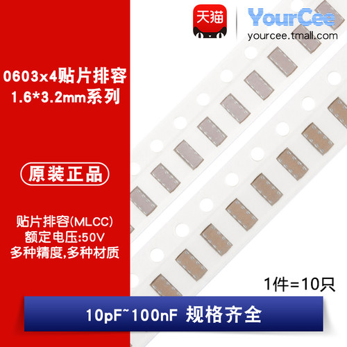 0612(0603*4)贴片排容电容器