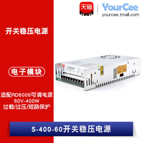 60V-400W 过载/过压/短路保护 可调电源