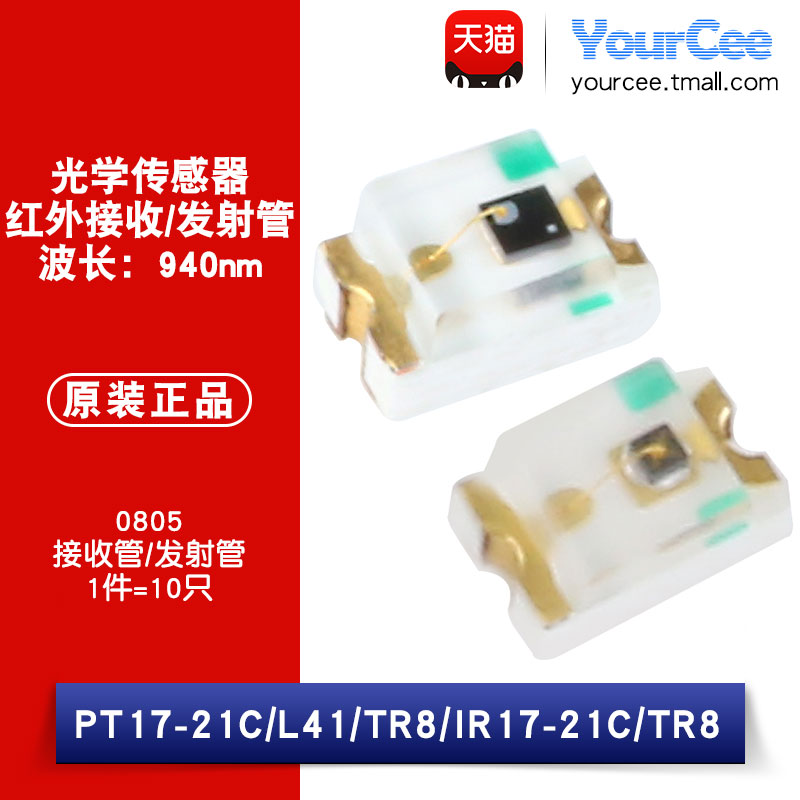 原装贴片PT17-21C/L41/TR8