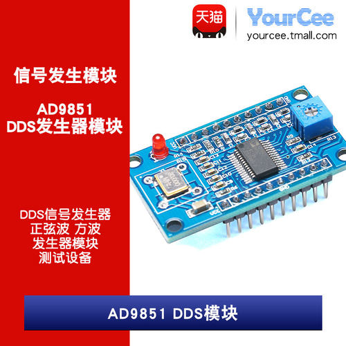 AD9851 DDS模块 性能稳定可靠