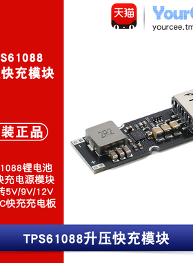 TPS61088锂电池升压快充电源模块3.7V转5V/9V/12V手机QC充电板