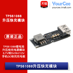 TPS61088锂电池升压快充电源模块3.7V转5V/9V/12V手机QC充电板