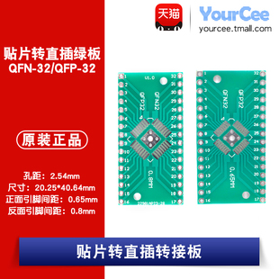 贴片转直插转接板QFN/QFP32转DIP2.54间距0.65/0.8mm IC测试板5只