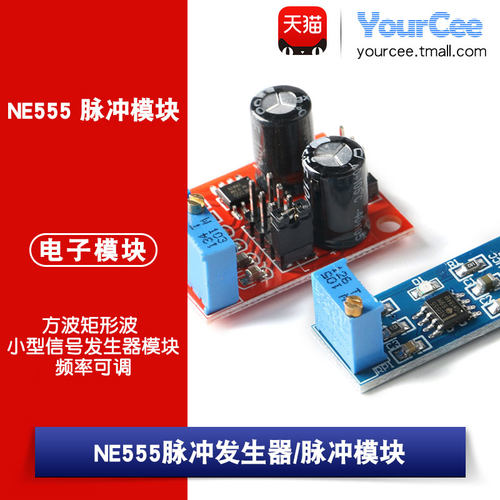 ne555脉冲发生器方波信号模块