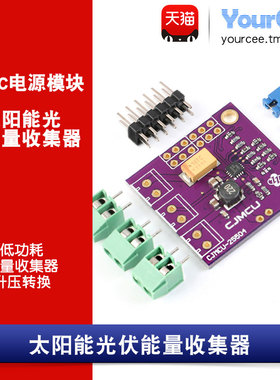 BQ25504能量采集收集器电源模块太阳能热电发电机TEG压电传感器