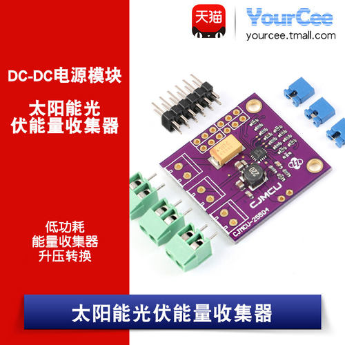 能量收集器模块/CJMCU-25504