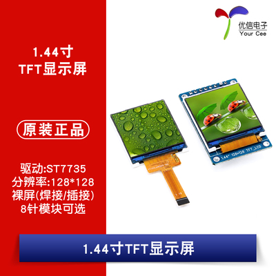 1.44寸TFT显示屏高清IPSLCD