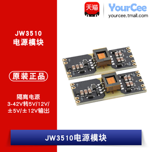 JW3510隔离型 3-42V宽电压输入 5/12V输出 DC-DC电源模块 预留LDO