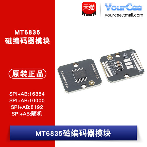 MT6835磁编码器模块无刷电机