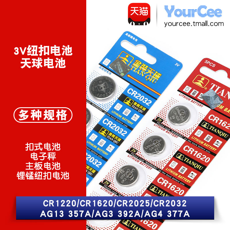 纽扣电池CR1220YourCee