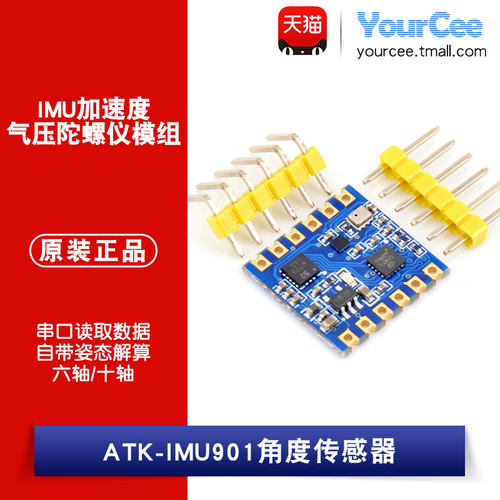正点原子atk-imu901模块陀螺仪