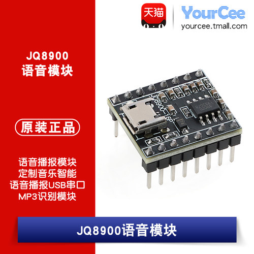 JQ8900语音播报模块定制音乐智能语音播报USB串口MP3识别模块