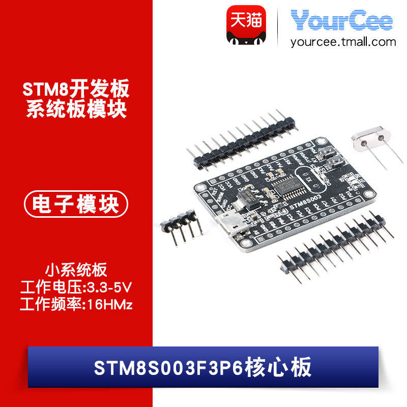 STM8开发板核心板STM8S003F3P6小系统板系统板 STM8S003_虎窝淘