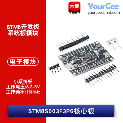 stm8核心板小系统板开发板