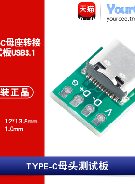 TYPE-C母座转接板正反插 16P母头转2.54测试板2A大电流USB3.1 2只
