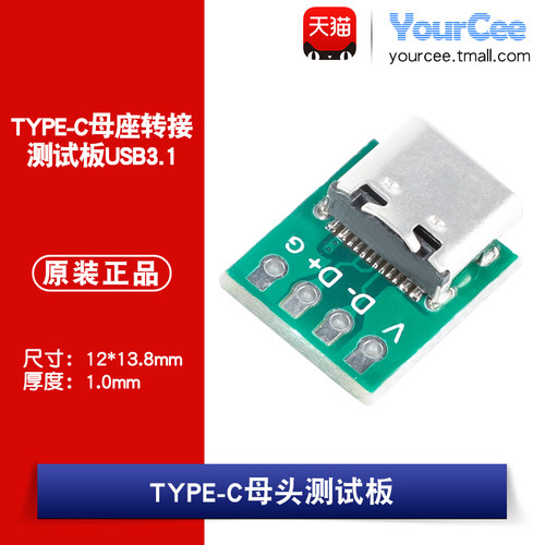 TYPE-C母座转接测试板USB3.1