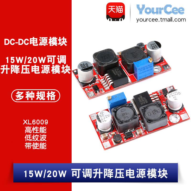 升降压模块低纹波带可调电源