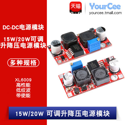 升降压模块低纹波带可调电源