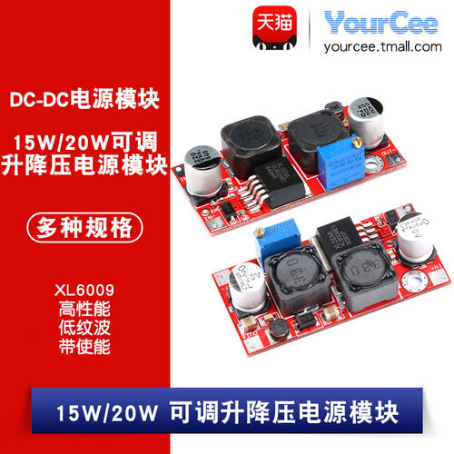 升降压模块低纹波带可调电源