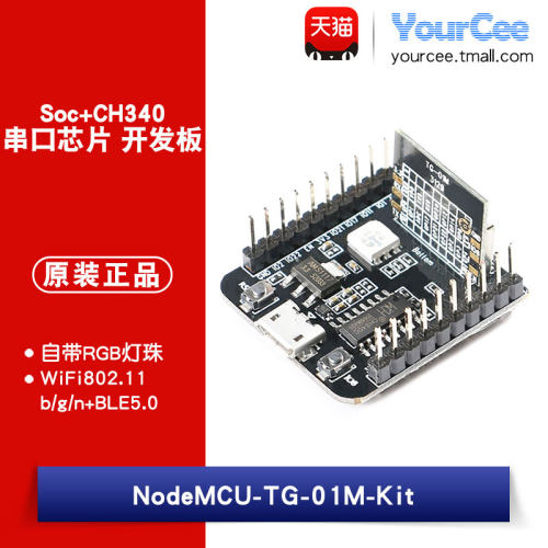 串口wifi+ble5.0平头哥tg7100c