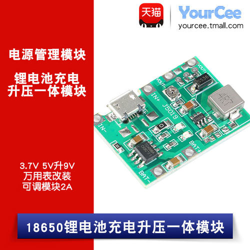 改装充电升压可调模块2a锂电池