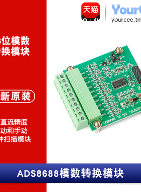 16位模数转换ADS8688主控单双极8通道SAR/ADC数据采集模块500ksps