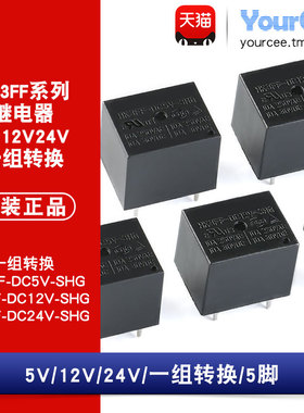 HK3FF-DC5V 12V 24V-SHG 10A 5脚一组转换常开常闭 电磁继电器