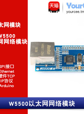 W5500 以太网网络模块 SPI接口/Ethernet/硬件TCP/IP协议