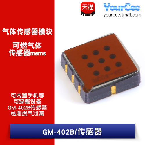 GM-402B传感器  低功耗 高灵敏度