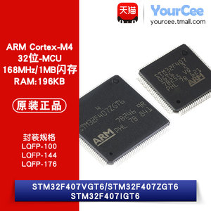 原装正品 STM32F407VGT6 STM32F407ZGT6 STM32F407IGT6 微控制器