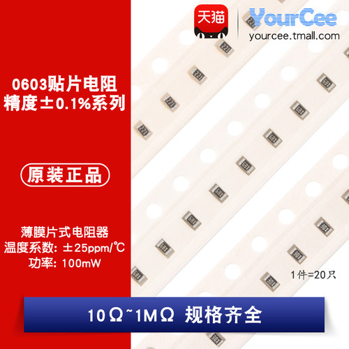 0603贴片高精密低温漂电阻±0.1%