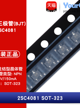 2SC4081 NPN三极管(BJT) 20V/150mA 贴片晶体管 SOT-323 丝印BR