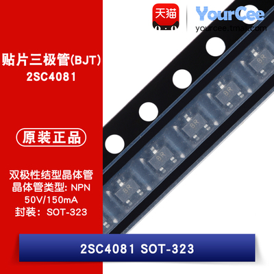 2SC4081SOT-323贴片三极管