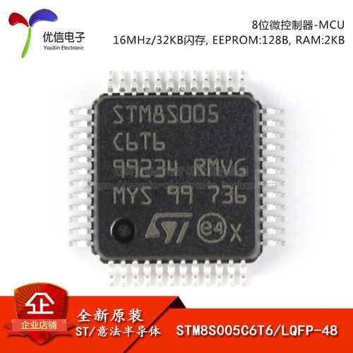 原装正品STM8S005C6T6芯片