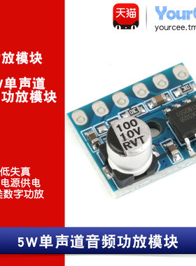 5128 数字功放板 mini单声道音频功放模块 D类 低失真 单电源 5W