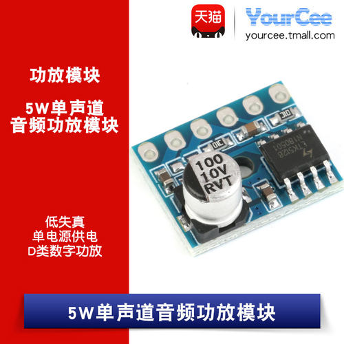 迷你d类单电源低失真功放模块