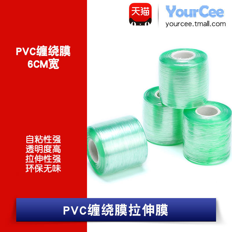PVC缠绕膜 电线膜工业包装透明保鲜打包拉伸膜 环保无味 6CM宽,电子元器件市场,其它元器件,淘宝优惠券,粉丝福利购,淘宝优惠卷